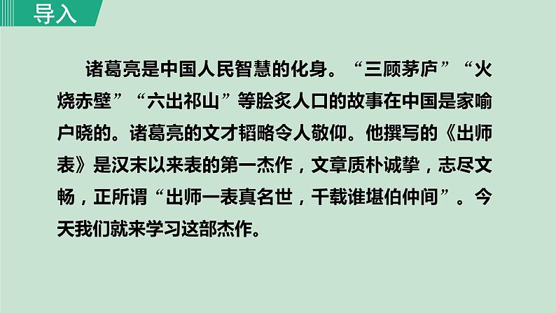 部编版九年级语文下册--23. 出师表（课件）第1页