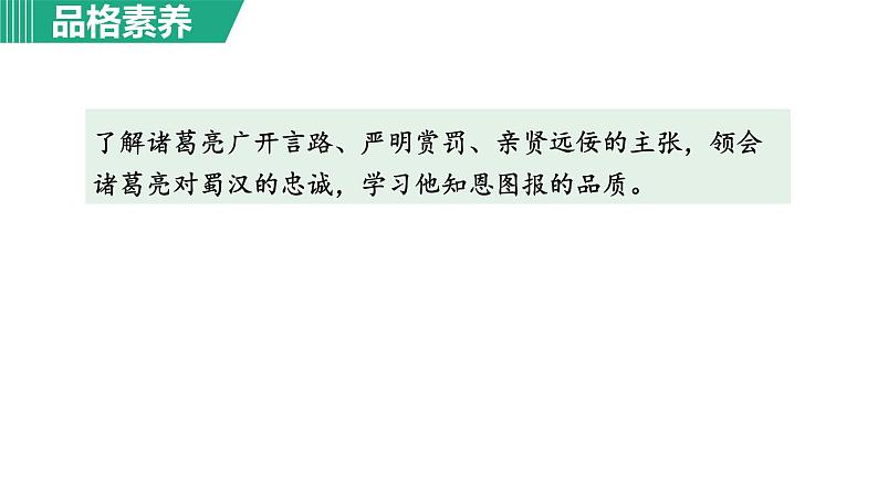 部编版九年级语文下册--23. 出师表（课件）第4页