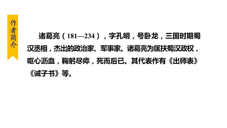 部编版九年级语文下册--23. 出师表（课件）第5页