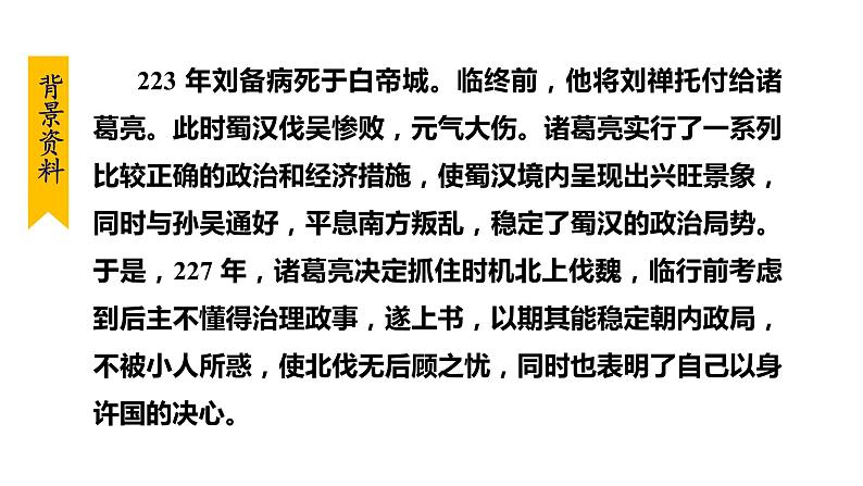 部编版九年级语文下册--23. 出师表（课件）第6页