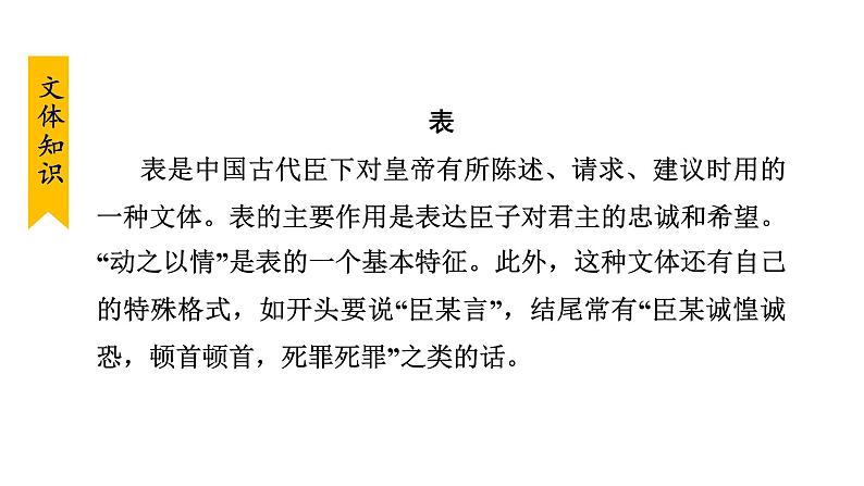 部编版九年级语文下册--23. 出师表（课件）第7页