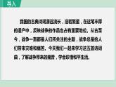 部编版九年级语文下册--24.诗词曲五首（课件）