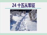 部编版九年级语文下册--24.诗词曲五首（课件）