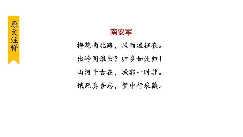 部编版九年级语文下册--第六单元课外古诗词诵读（课件）02