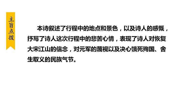 部编版九年级语文下册--第六单元课外古诗词诵读（课件）06