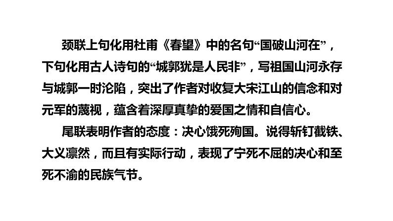 部编版九年级语文下册--第六单元课外古诗词诵读（课件）08