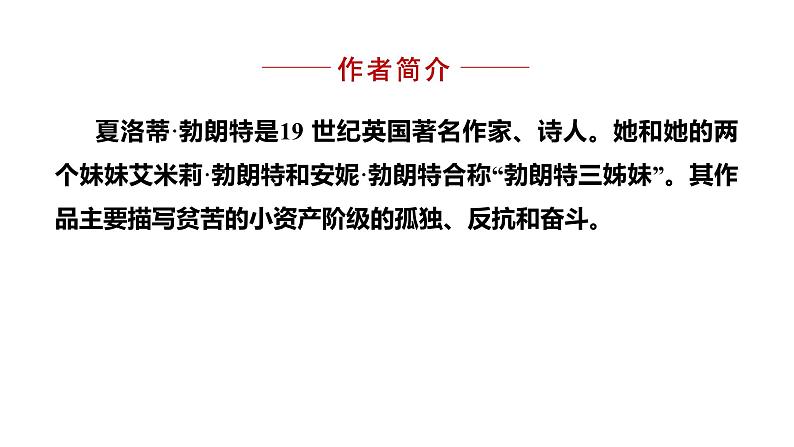 部编版九年级语文下册--名著导读 -简·爱- 外国小说的阅读（课件）第2页