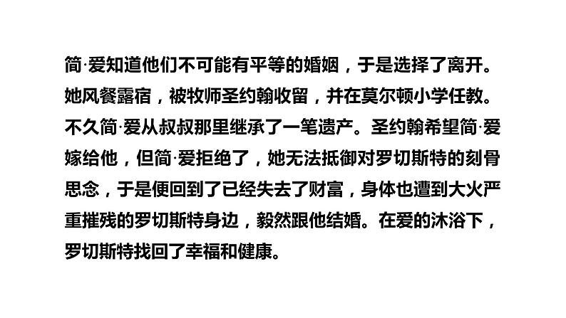 部编版九年级语文下册--名著导读 -简·爱- 外国小说的阅读（课件）第5页