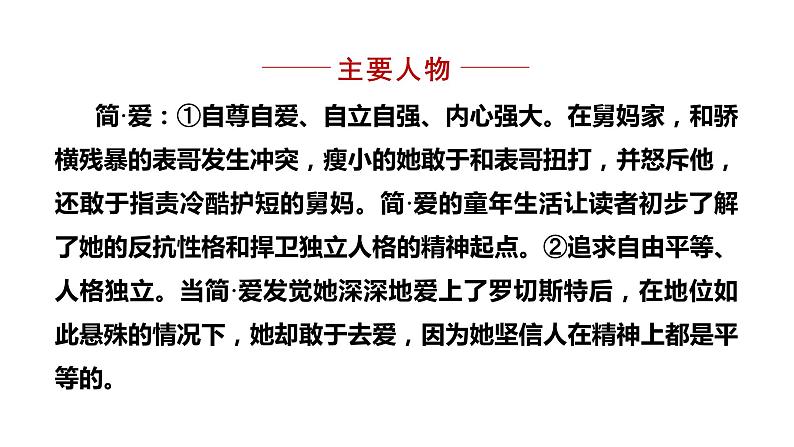 部编版九年级语文下册--名著导读 -简·爱- 外国小说的阅读（课件）第7页