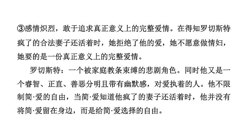 部编版九年级语文下册--名著导读 -简·爱- 外国小说的阅读（课件）第8页