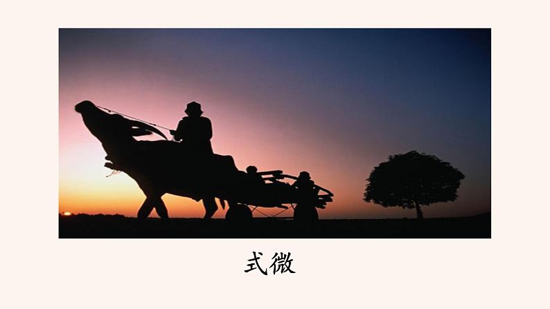 部编版八年级语文下册--第三单元课外古诗词诵读（课件）02