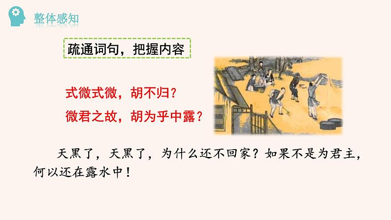 部编版八年级语文下册--第三单元课外古诗词诵读（课件）05