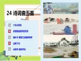 第24课 诗词曲五首（《十五从军征》《白雪歌送武判官归京》《南乡子·登京口北固亭有怀》《过零丁洋》《山坡羊·潼关怀古》）课件