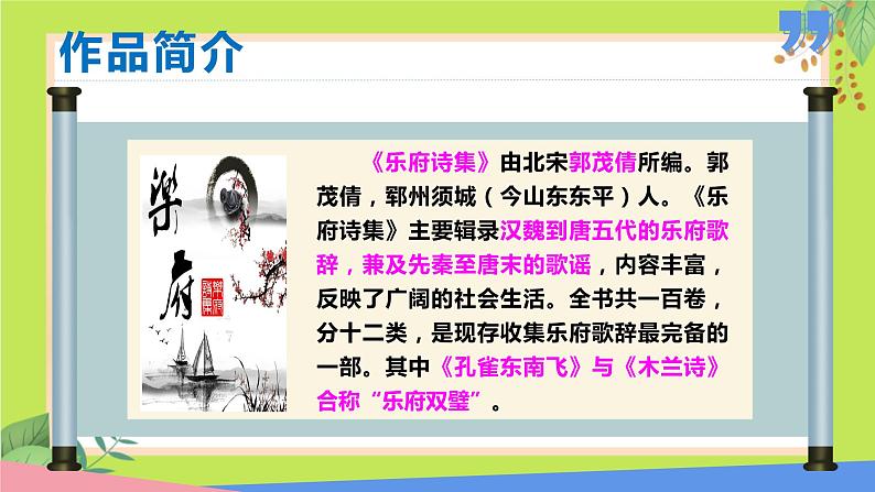 第24课 诗词曲五首（《十五从军征》《白雪歌送武判官归京》《南乡子·登京口北固亭有怀》《过零丁洋》《山坡羊·潼关怀古》）课件第5页