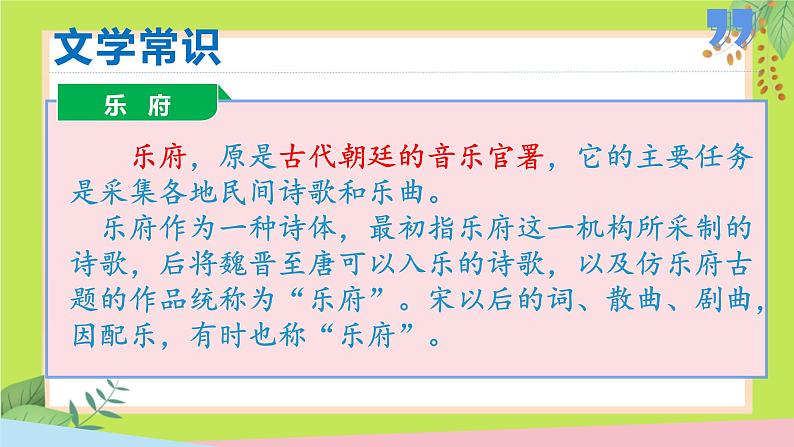 第24课 诗词曲五首（《十五从军征》《白雪歌送武判官归京》《南乡子·登京口北固亭有怀》《过零丁洋》《山坡羊·潼关怀古》）课件第6页