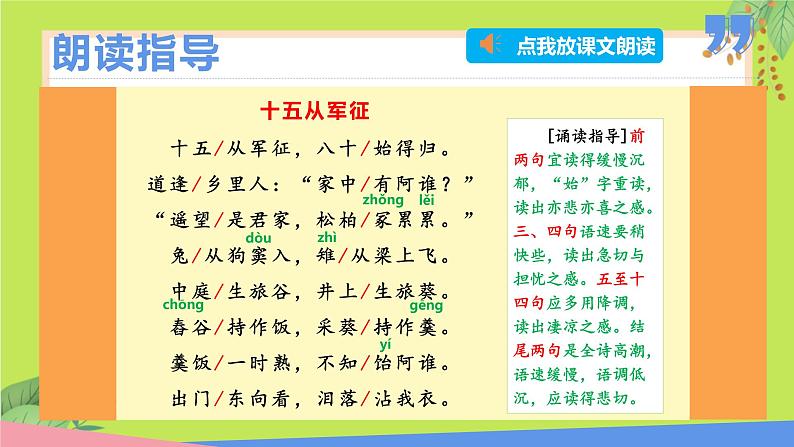 第24课 诗词曲五首（《十五从军征》《白雪歌送武判官归京》《南乡子·登京口北固亭有怀》《过零丁洋》《山坡羊·潼关怀古》）课件第8页