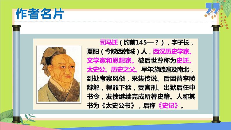 第22课 陈涉世家 -课件04