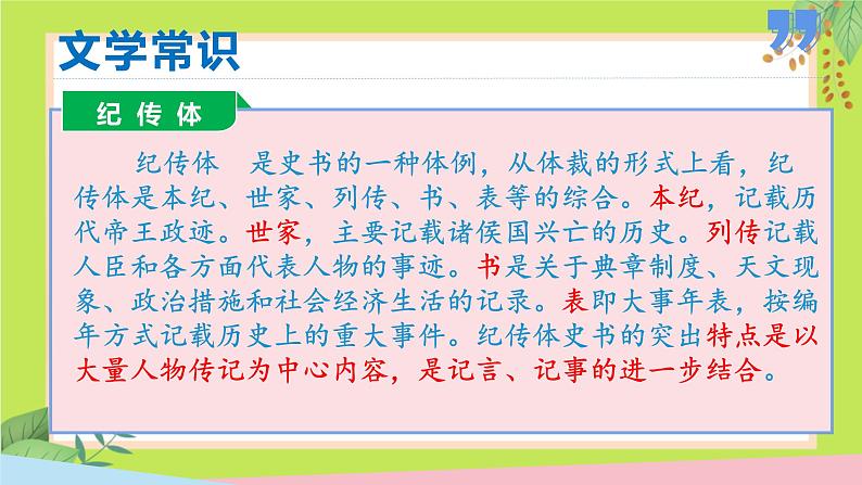 第22课 陈涉世家 -课件06