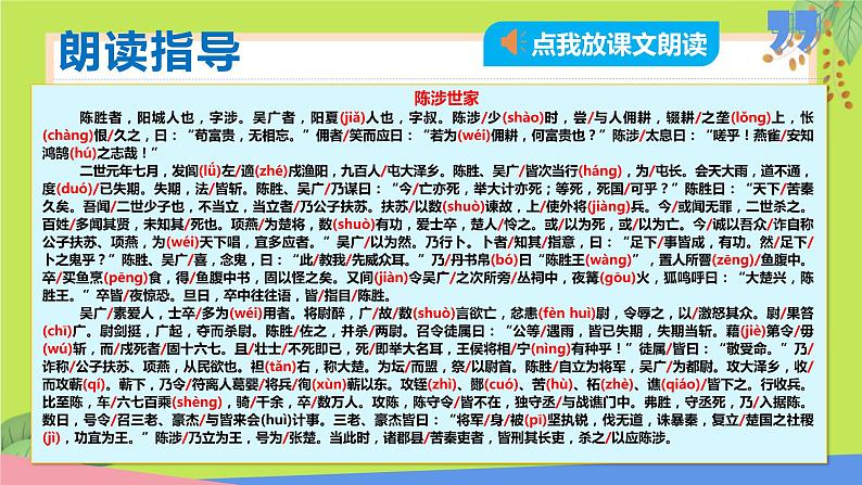 第22课 陈涉世家 -课件08