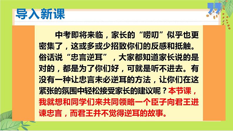 第21课 邹忌讽齐王纳谏 -课件02