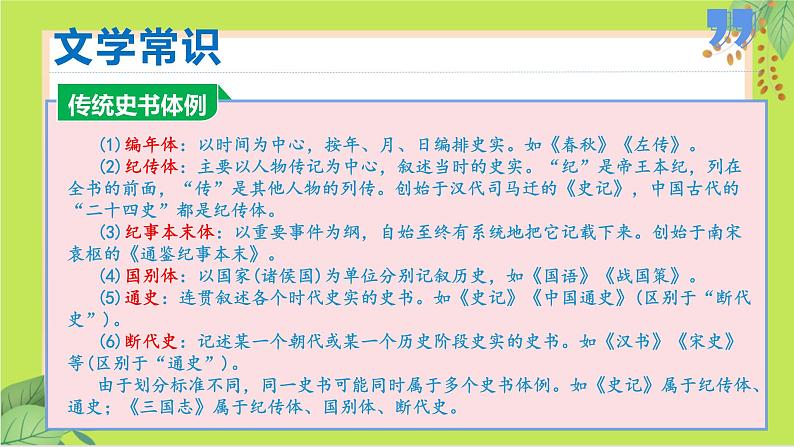 第21课 邹忌讽齐王纳谏 -课件05