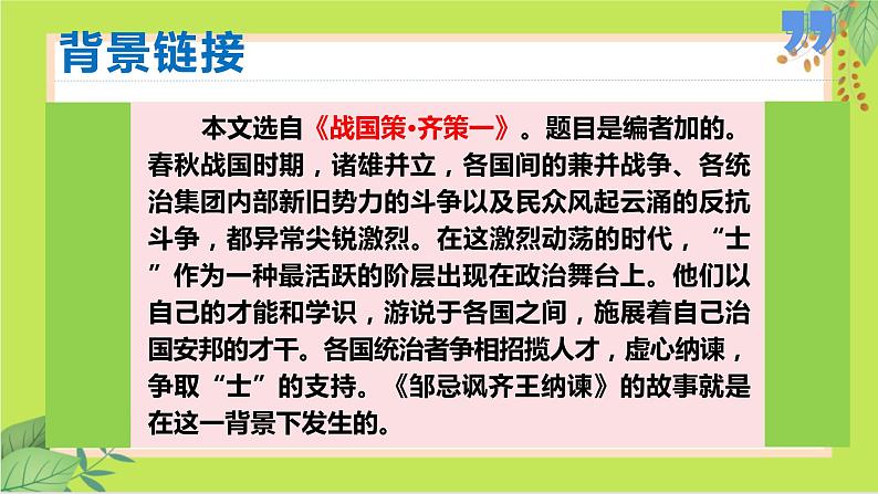 第21课 邹忌讽齐王纳谏 -课件06