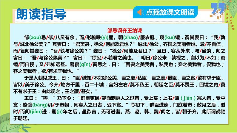 第21课 邹忌讽齐王纳谏 -课件07