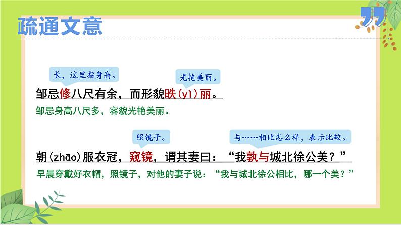 第21课 邹忌讽齐王纳谏 -课件08
