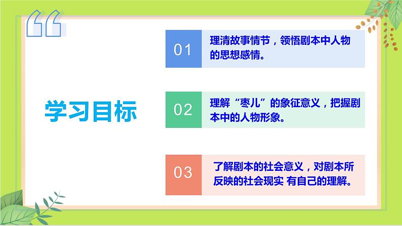 第19课 枣儿 -课件第3页