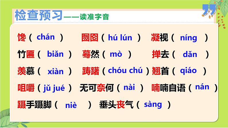 第19课 枣儿 -课件第4页