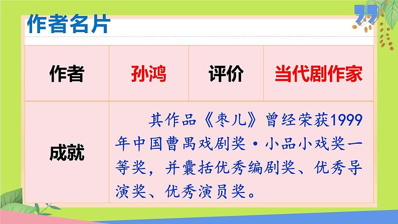 第19课 枣儿 -课件第7页