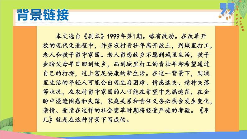 第19课 枣儿 -课件第8页