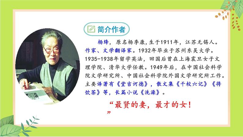 第11课《老王》课件（部编版）第3页