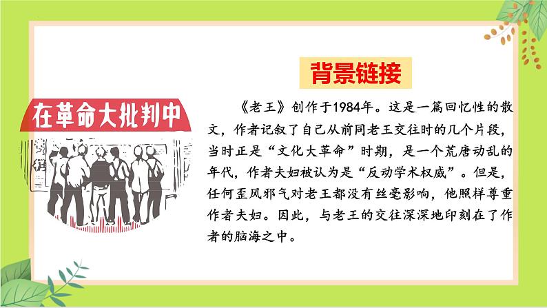 第11课《老王》课件（部编版）第4页