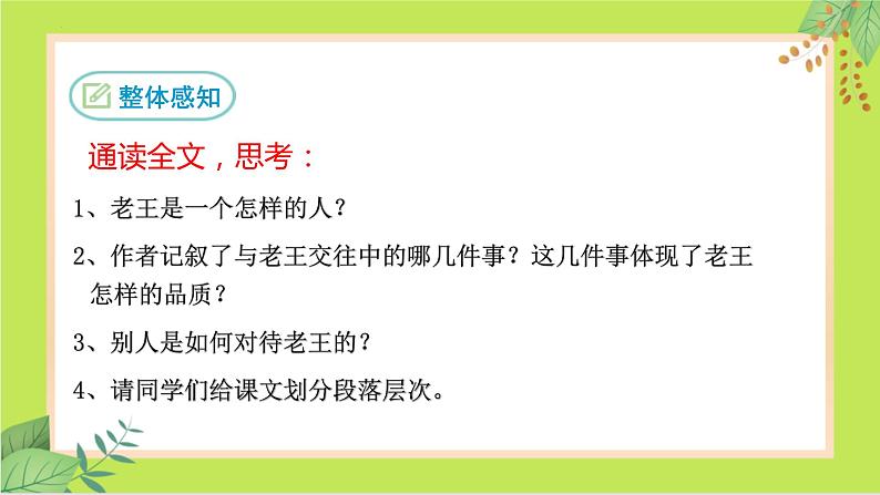 第11课《老王》课件（部编版）第7页