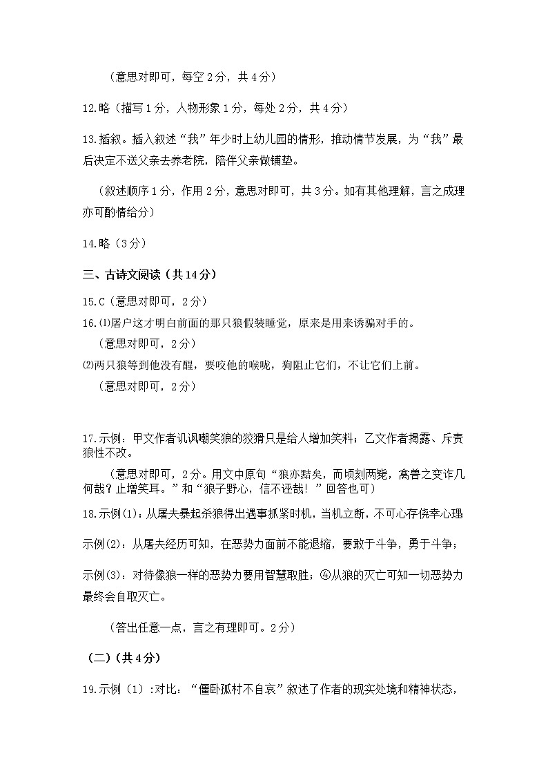 河南省驻马店市泌阳县2022—2023学年七年级下期期末语文试题参考答案及评分标准第3页