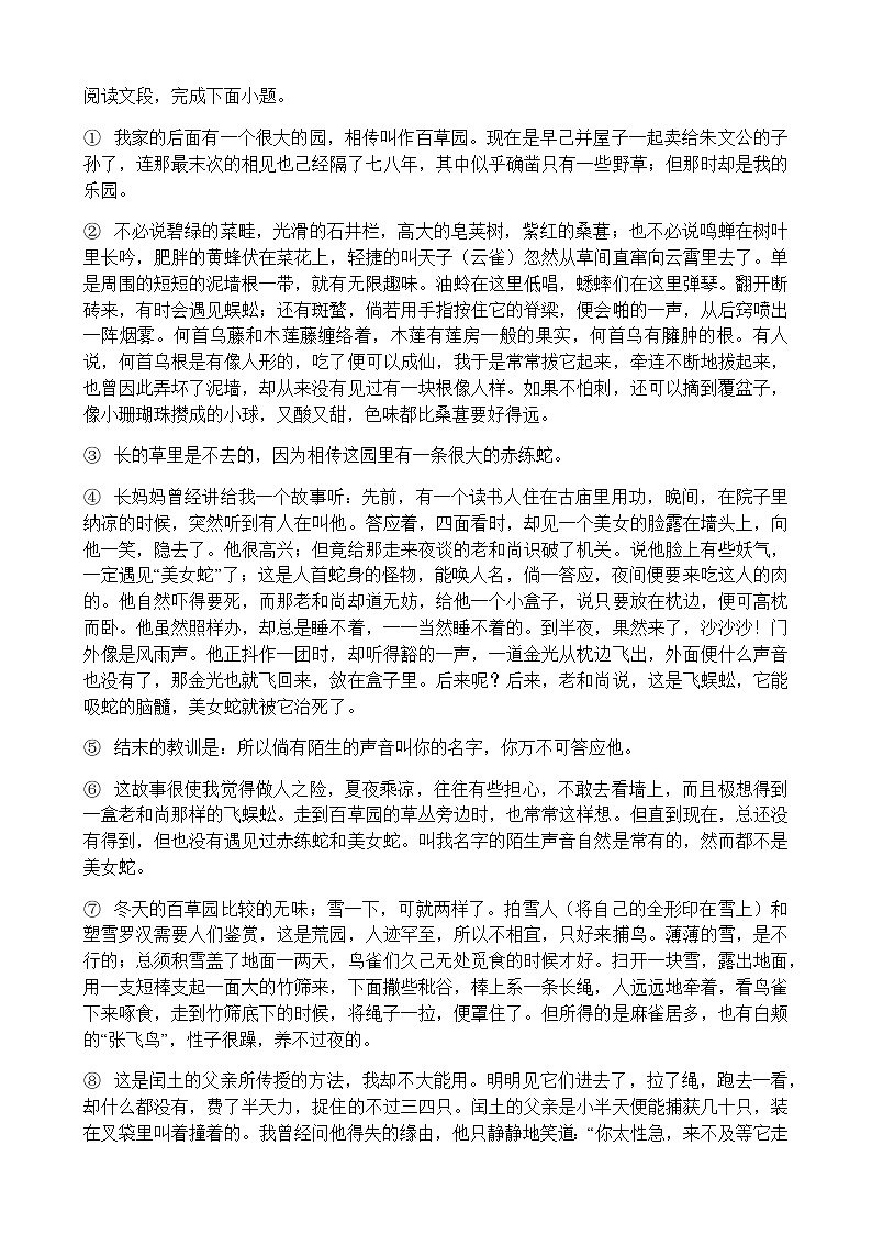 河南省新乡市封丘县金瀚学校2022-2023学年七年级上学期期末语文试题第3页