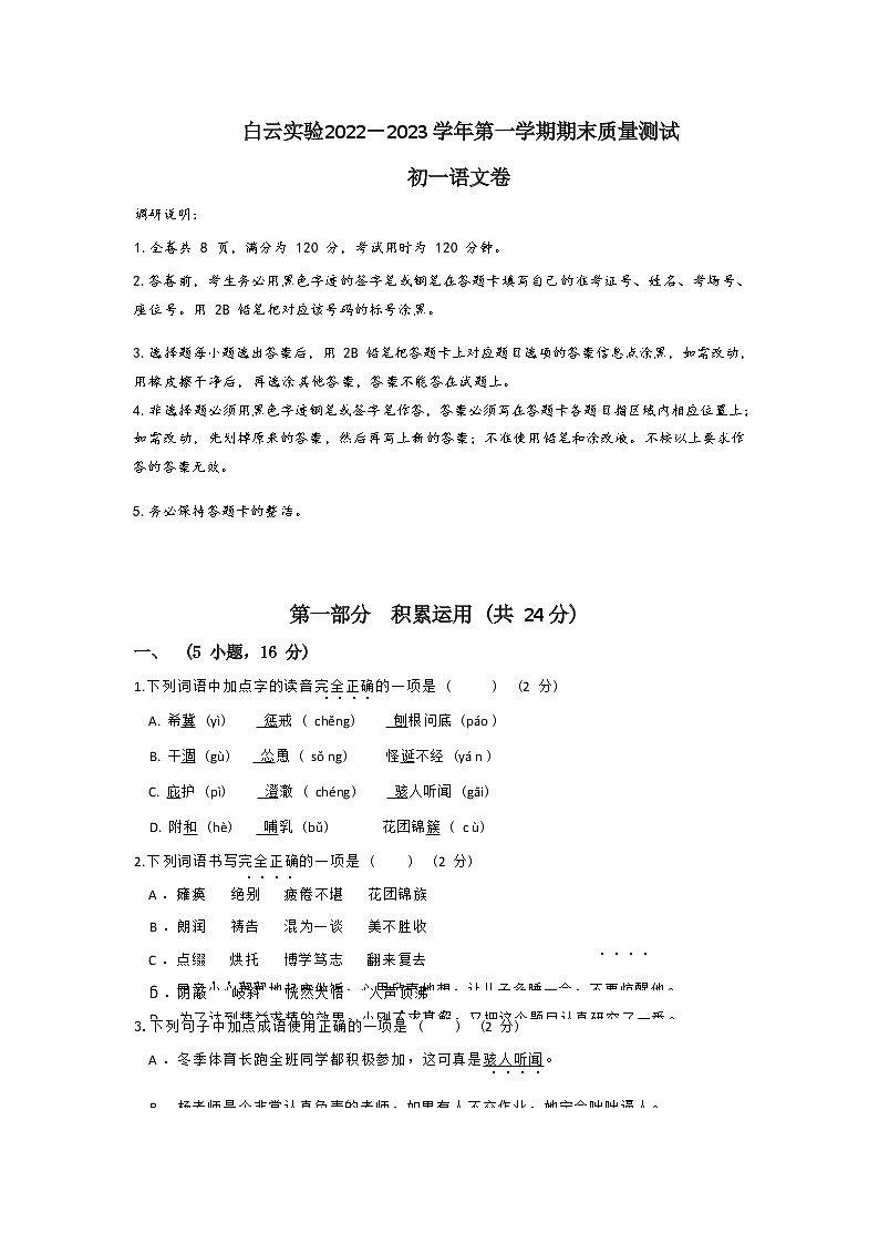 广东省广州市白云区白云实验2022－2023学年七年级上学期语文期末试卷（Word版无答案）01