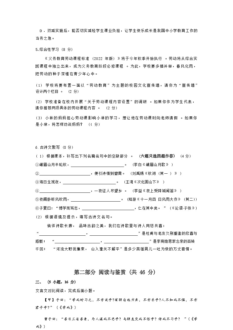 广东省广州市白云区白云实验2022－2023学年七年级上学期语文期末试卷（Word版无答案）03