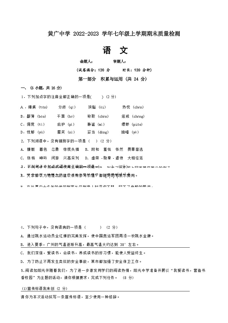 广东省广州市花都区黄广中学2022-2023学年七年级上学期期末考试语文试题（Word版无答案）01