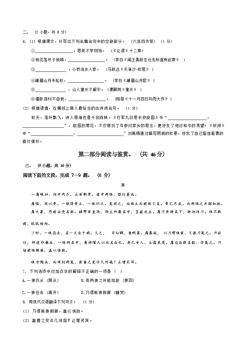 广东省广州市花都区黄广中学2022-2023学年七年级上学期期末考试语文试题（Word版无答案）03
