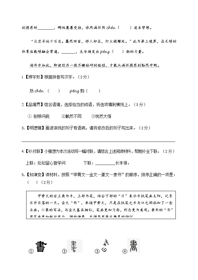 广东省深圳市龙岗区2022-2023学年七年级上学期期末考试语文试题02