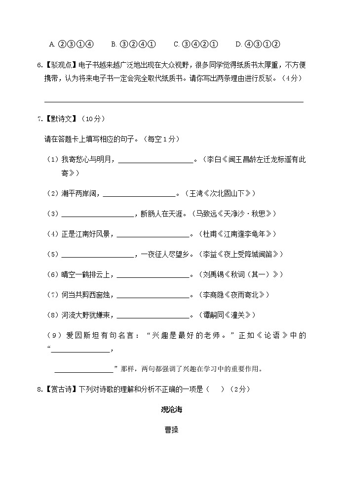 广东省深圳市龙岗区2022-2023学年七年级上学期期末考试语文试题03