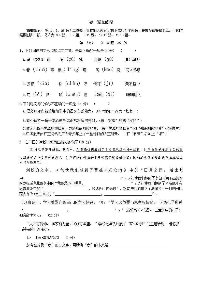 河北省石家庄市第四十中学2022—2023学年七年级上学期期末考试语文试题（Word版无答案）第1页