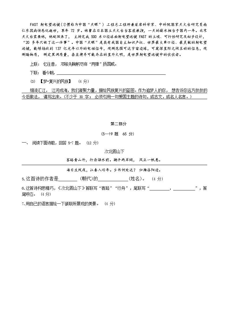 河北省石家庄市第四十中学2022—2023学年七年级上学期期末考试语文试题（Word版无答案）第3页