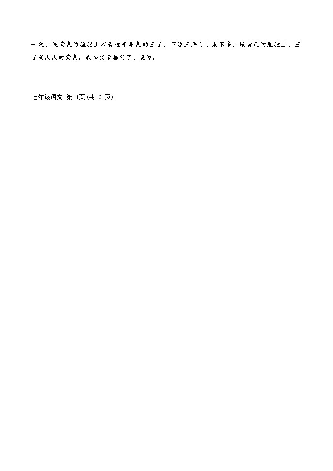 河南省南阳市唐河县2022—2023学年七年级上学期期末线上测试语文试题（Word版无答案）第2页
