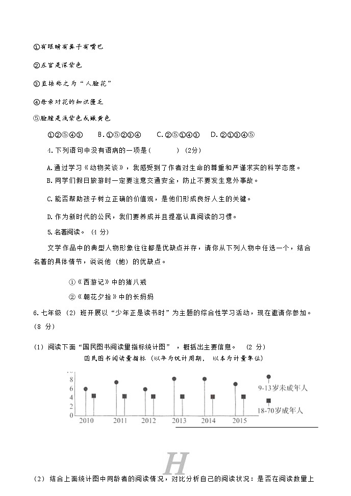 河南省南阳市唐河县2022—2023学年七年级上学期期末线上测试语文试题（Word版无答案）第3页