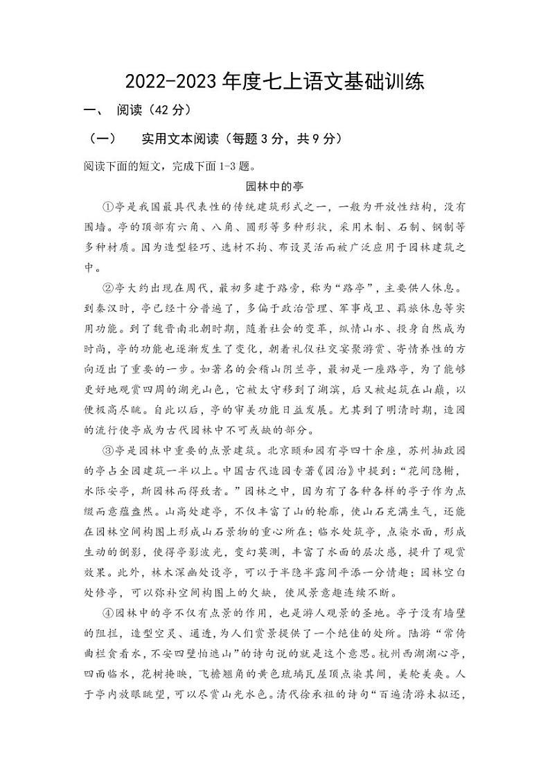 湖北省武汉市汉阳区2022-2023学年七年级上学期期末考试语文试卷（pdf版无答案）第1页