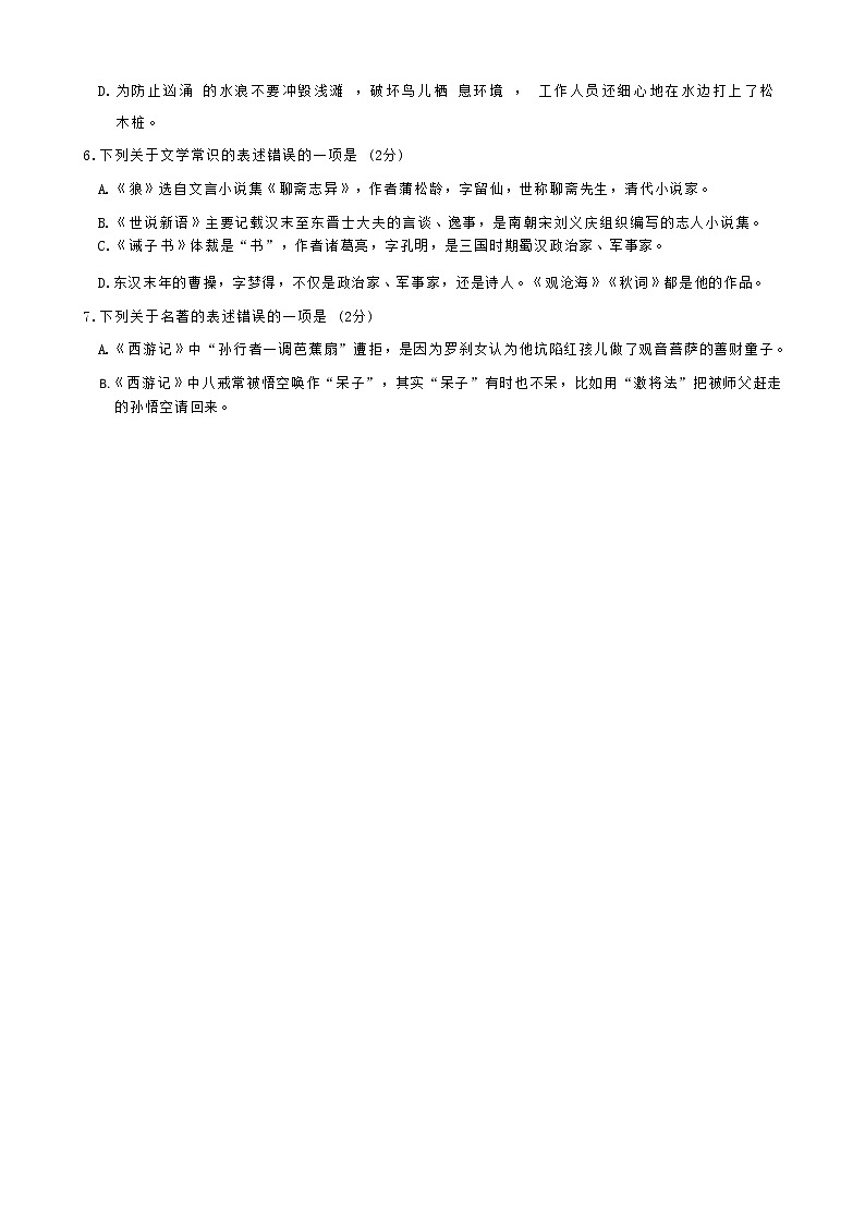 辽宁省丹东市2022-2023学年七年级上学期期末学业质量监测语文试题（Word版无答案）第2页