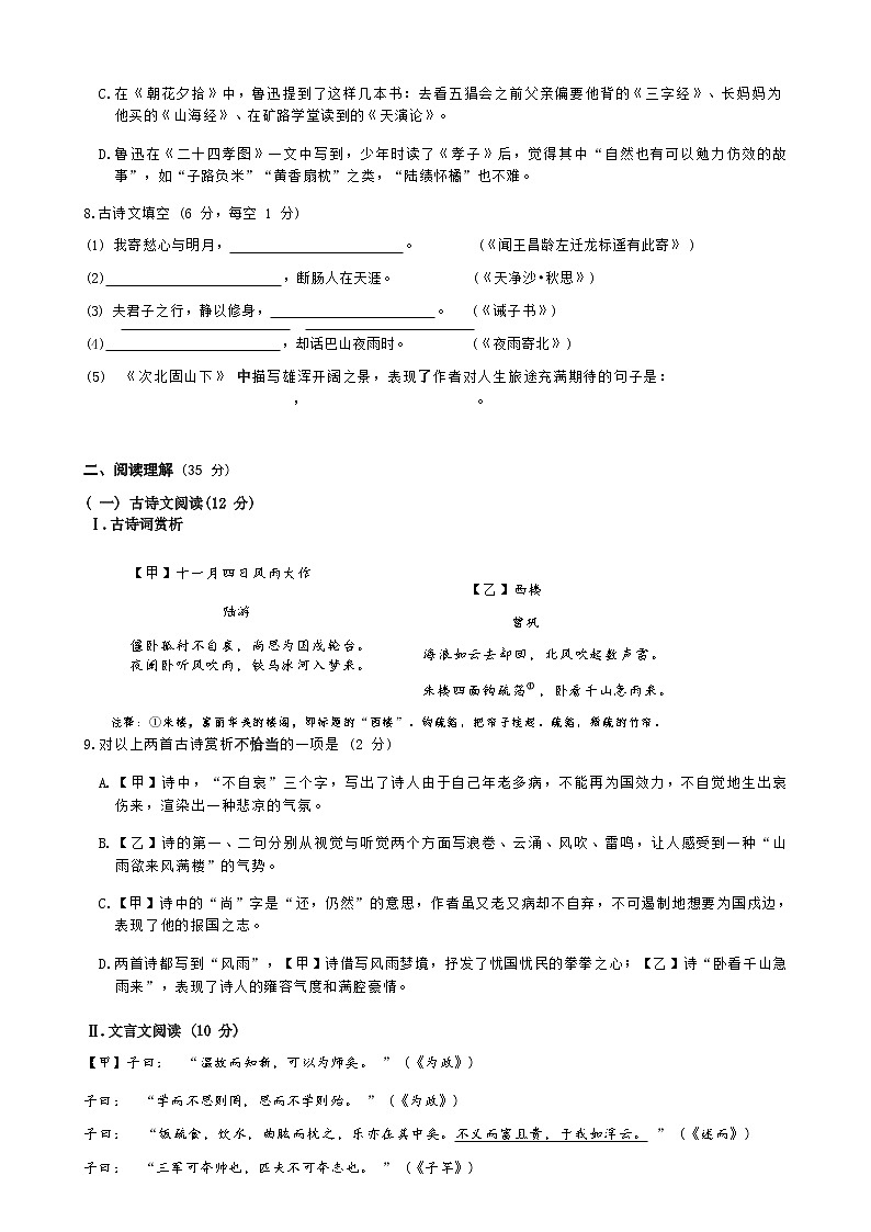 辽宁省丹东市2022-2023学年七年级上学期期末学业质量监测语文试题（Word版无答案）第3页